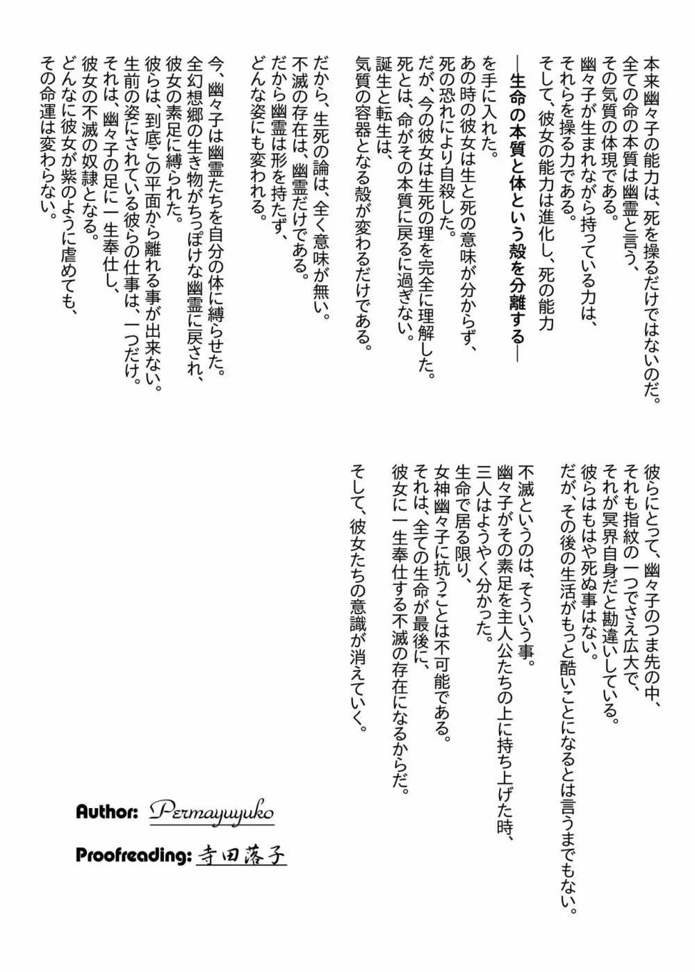 幻想鄉異誌 一寸の亂 Page.46