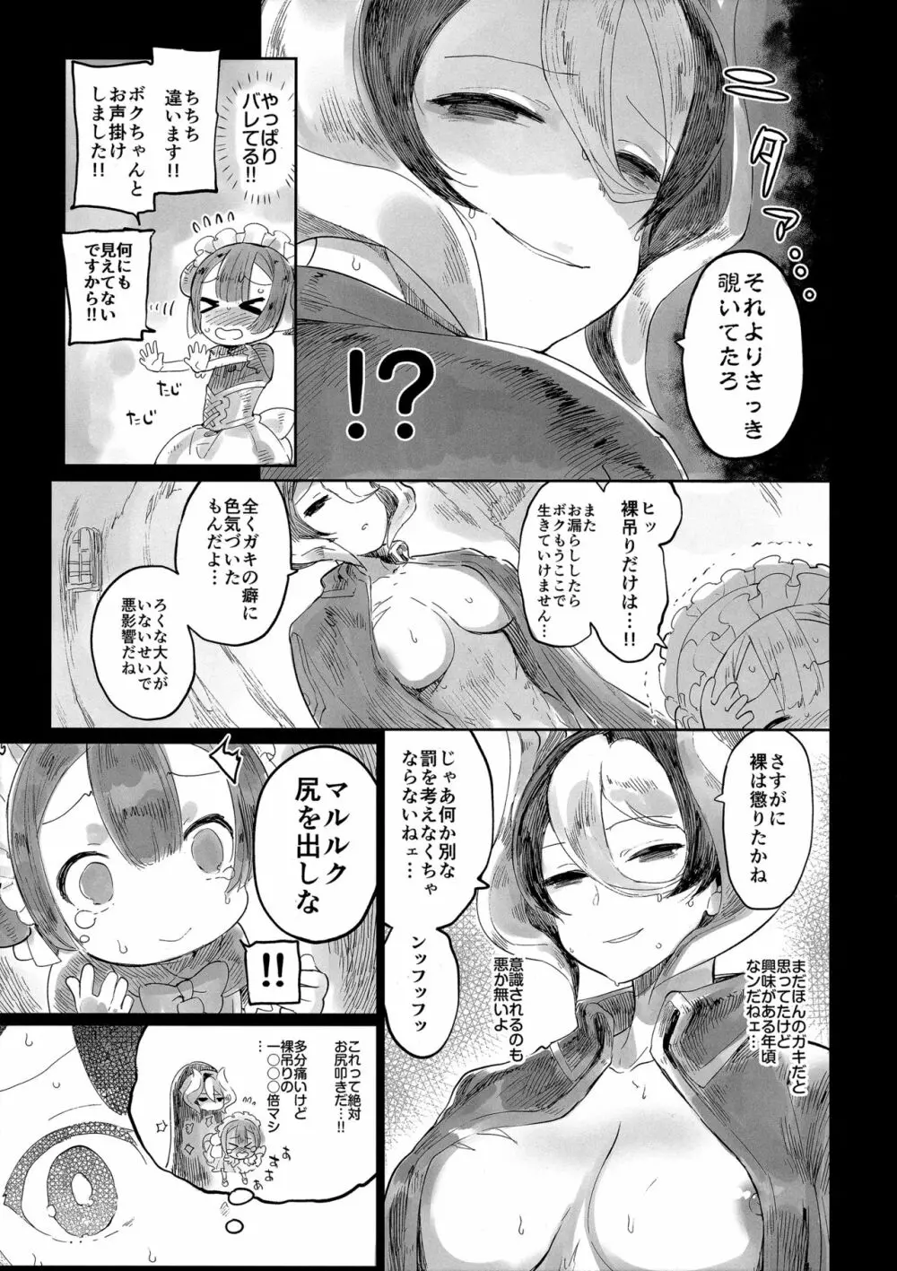 度し難い師弟 Page.12