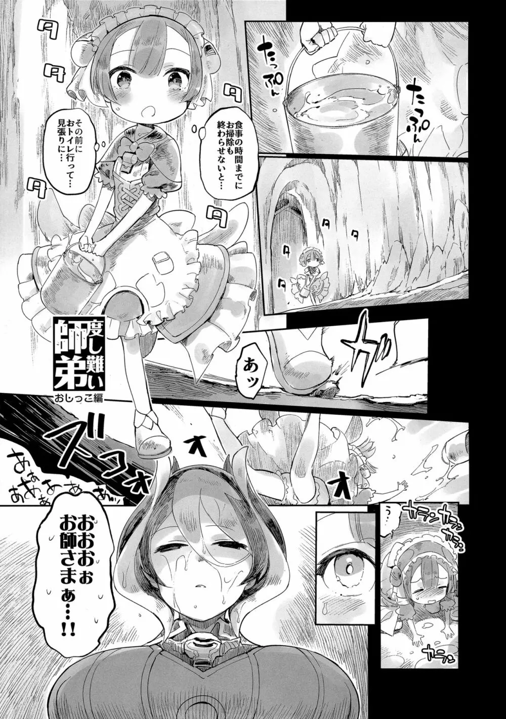 度し難い師弟 Page.2