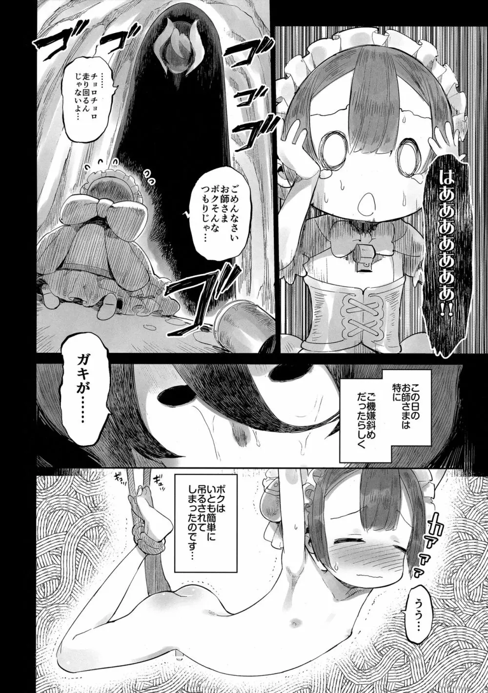 度し難い師弟 Page.3