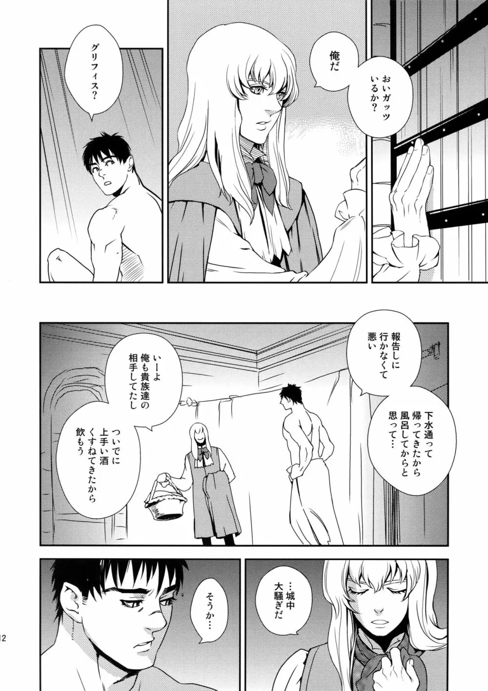 Killer Bambi グリガツ再録集2012 漫画編 Page.11