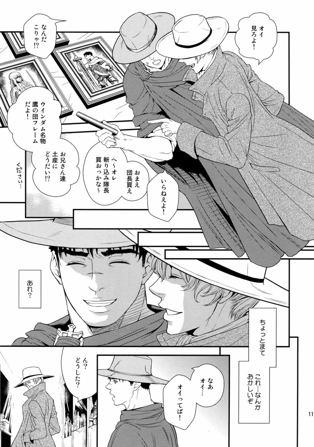 Killer Bambi グリガツ再録集2012 漫画編 Page.112