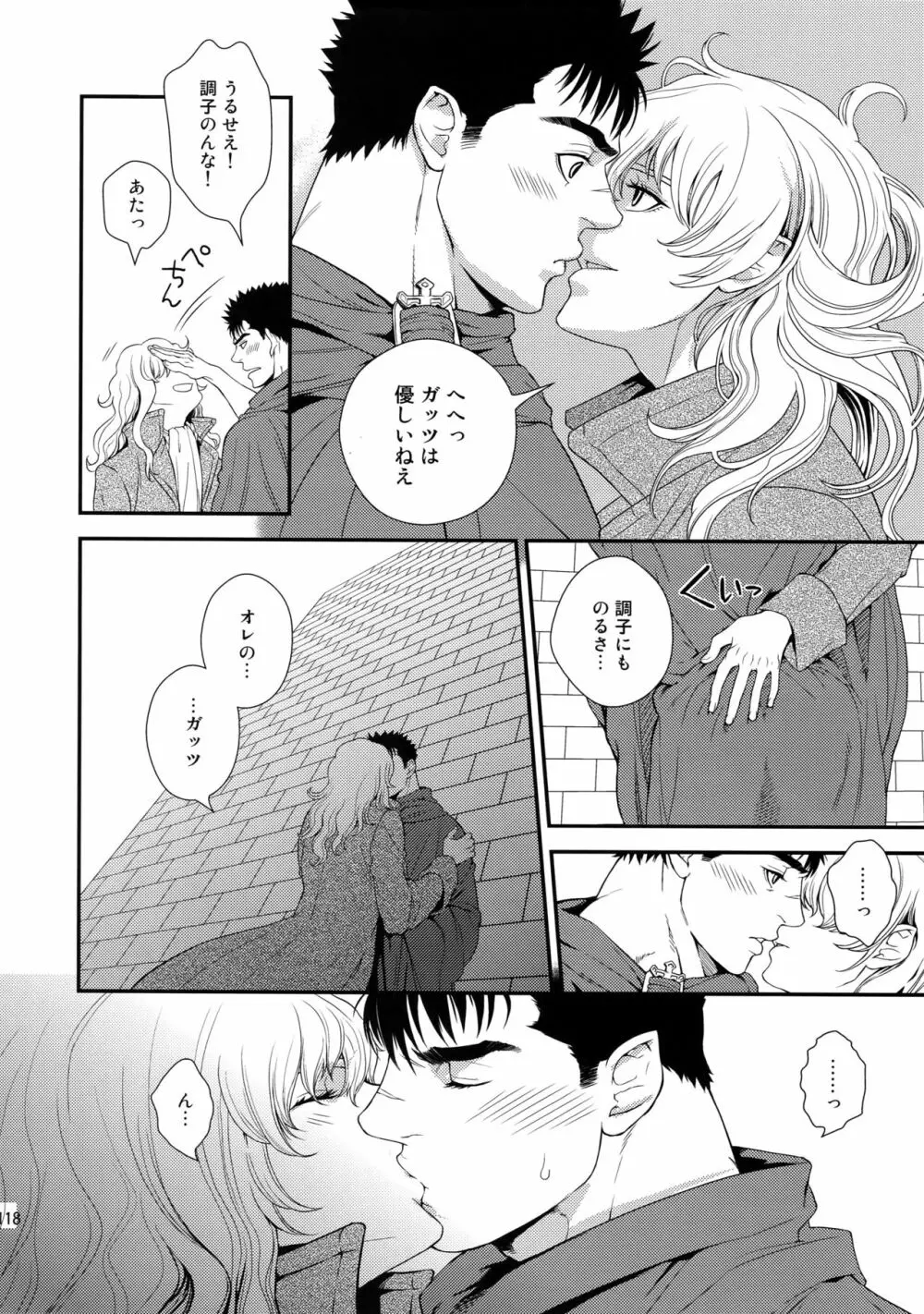 Killer Bambi グリガツ再録集2012 漫画編 Page.117