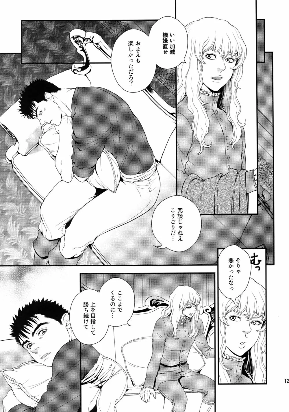 Killer Bambi グリガツ再録集2012 漫画編 Page.120