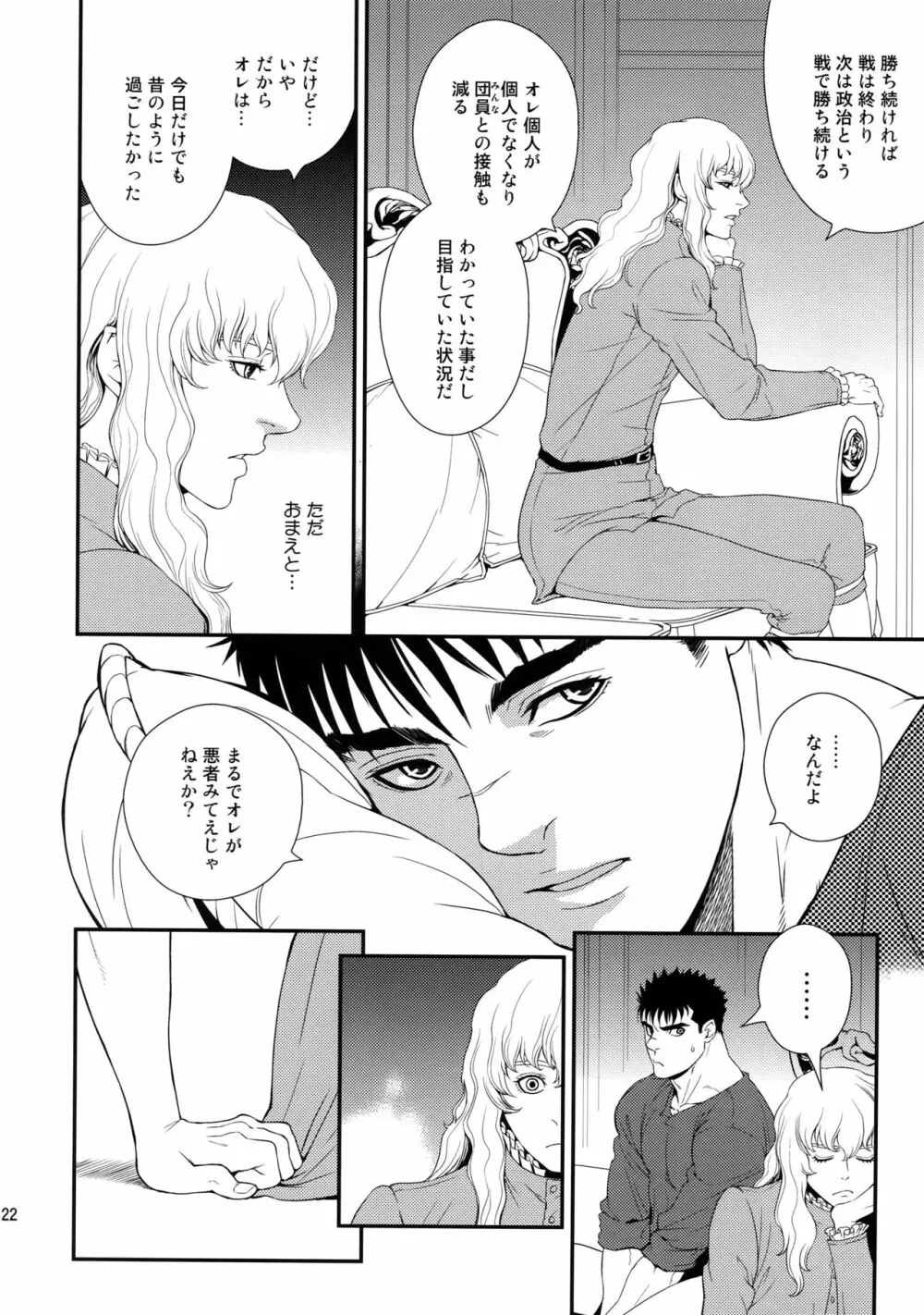 Killer Bambi グリガツ再録集2012 漫画編 Page.121