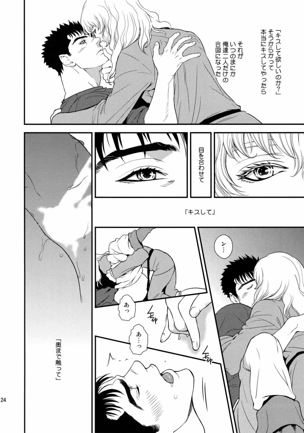 Killer Bambi グリガツ再録集2012 漫画編 Page.123