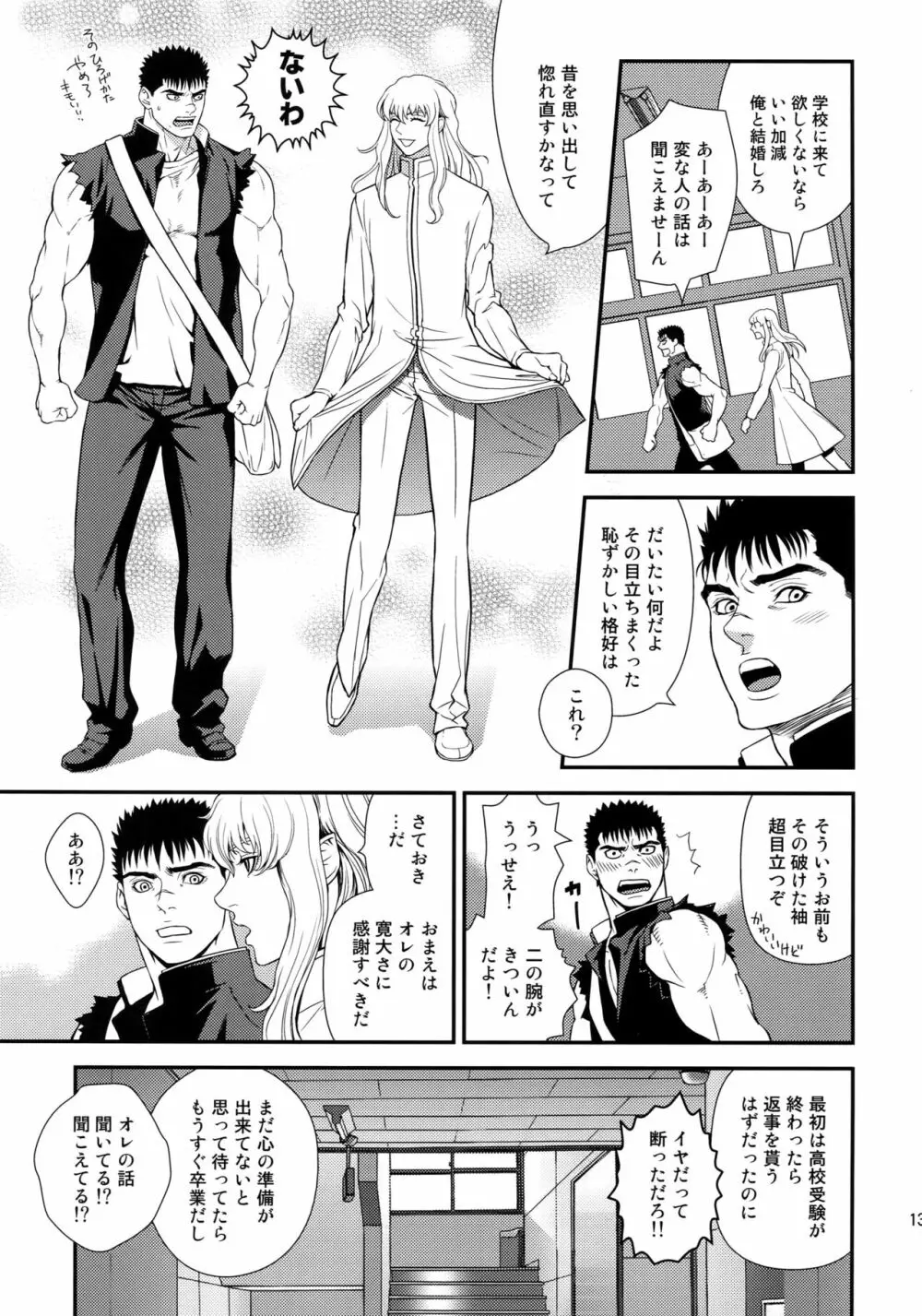 Killer Bambi グリガツ再録集2012 漫画編 Page.130