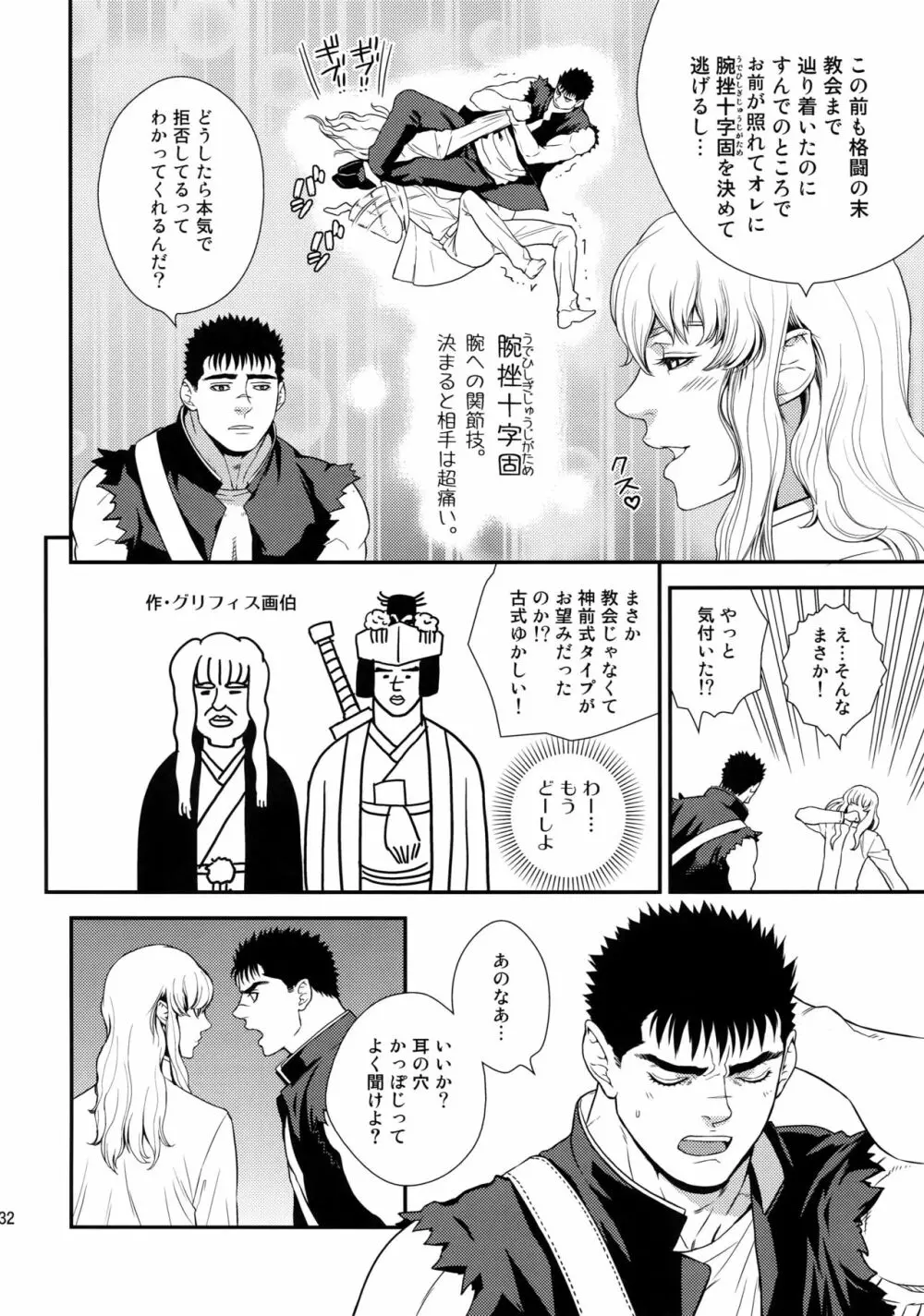 Killer Bambi グリガツ再録集2012 漫画編 Page.131