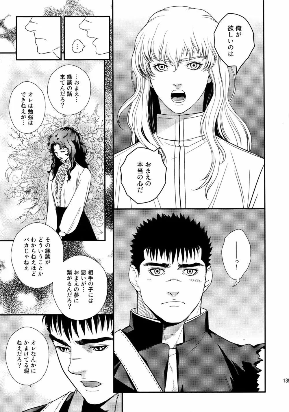 Killer Bambi グリガツ再録集2012 漫画編 Page.134