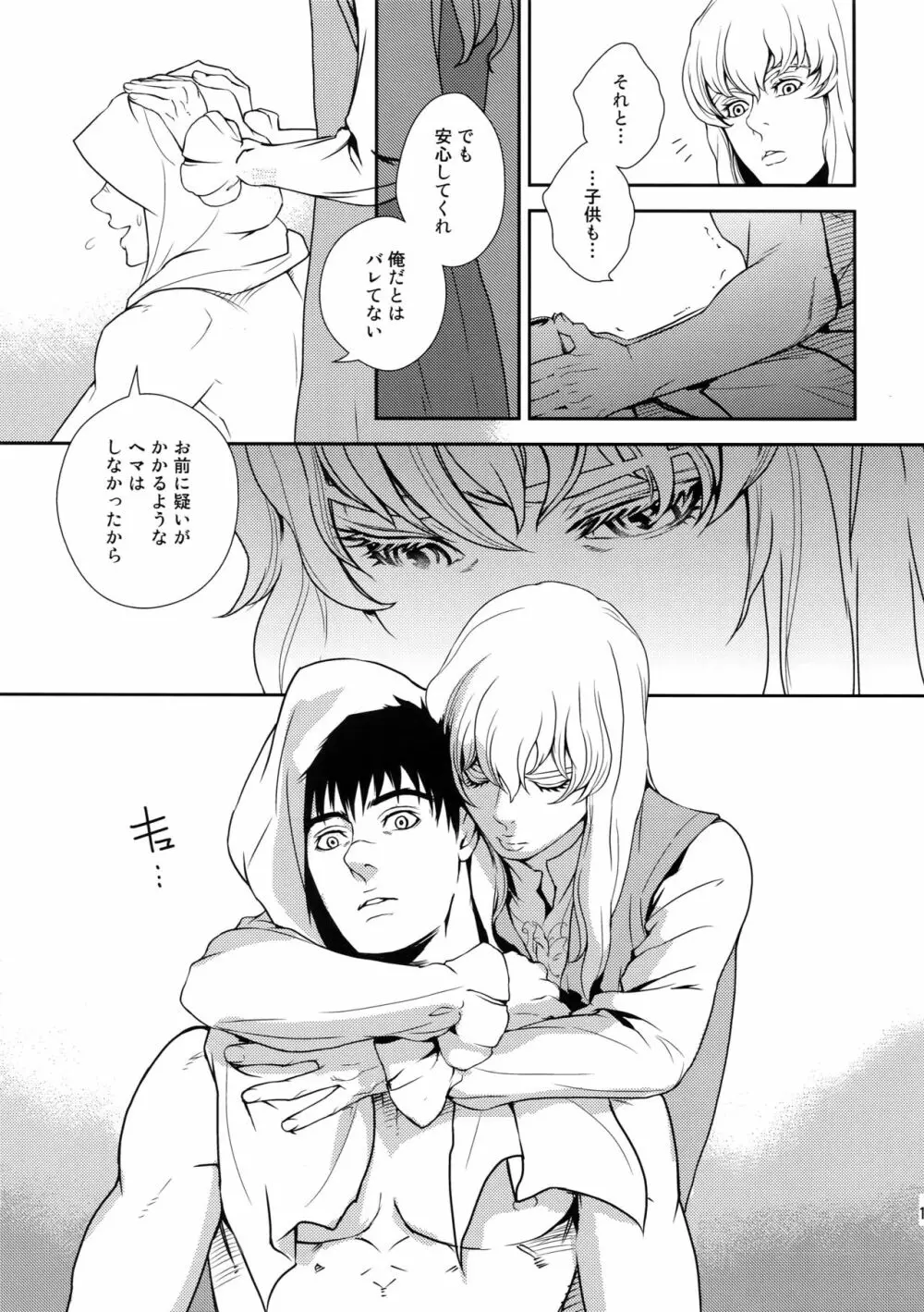 Killer Bambi グリガツ再録集2012 漫画編 Page.14