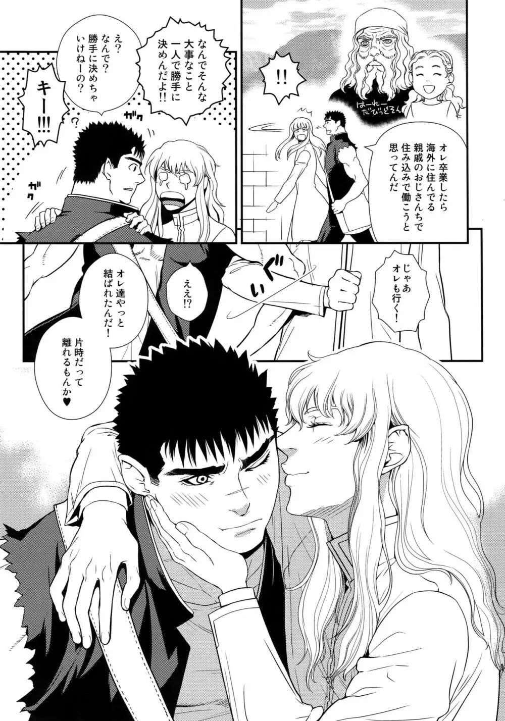 Killer Bambi グリガツ再録集2012 漫画編 Page.142