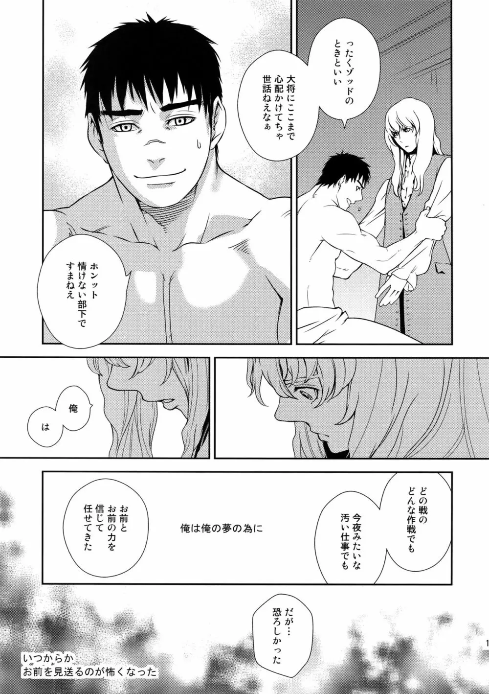 Killer Bambi グリガツ再録集2012 漫画編 Page.18