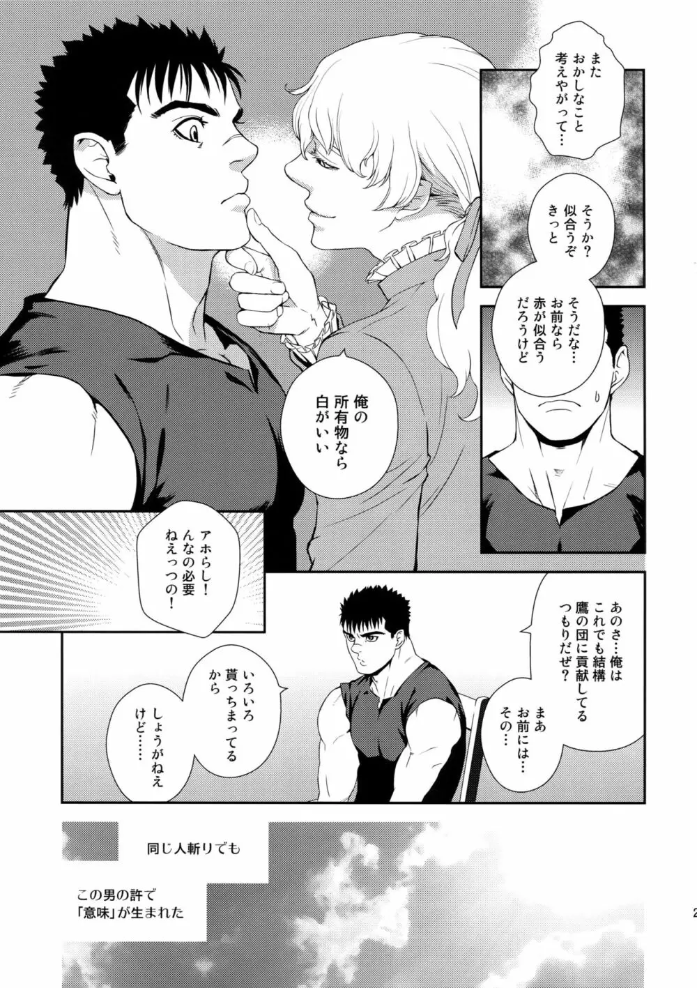 Killer Bambi グリガツ再録集2012 漫画編 Page.28