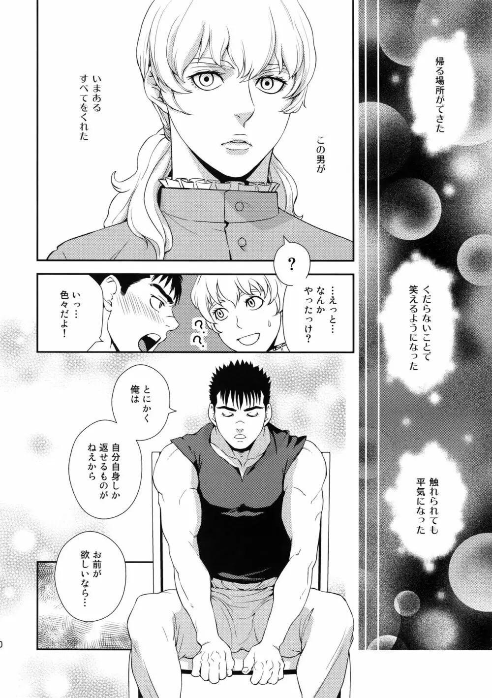 Killer Bambi グリガツ再録集2012 漫画編 Page.29