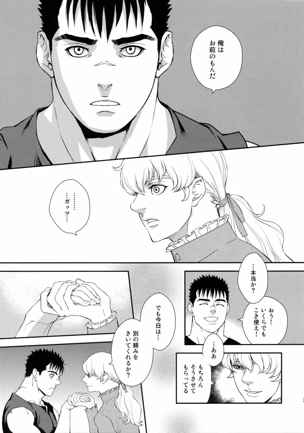 Killer Bambi グリガツ再録集2012 漫画編 Page.30