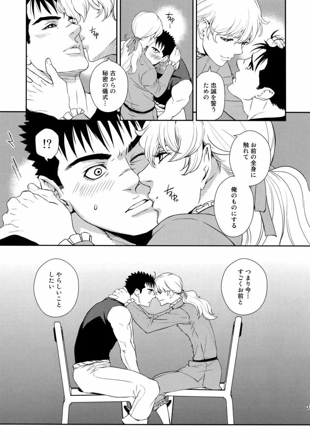 Killer Bambi グリガツ再録集2012 漫画編 Page.32