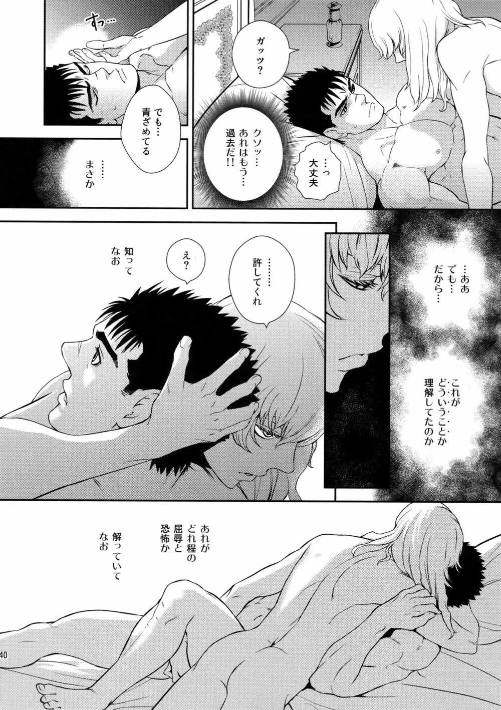 Killer Bambi グリガツ再録集2012 漫画編 Page.39