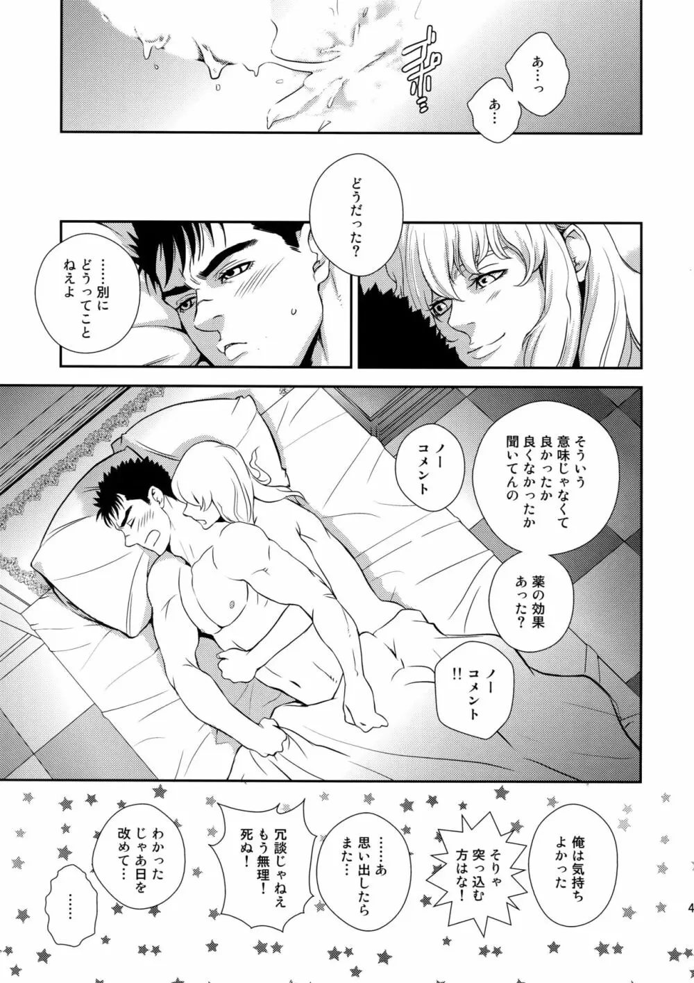 Killer Bambi グリガツ再録集2012 漫画編 Page.44