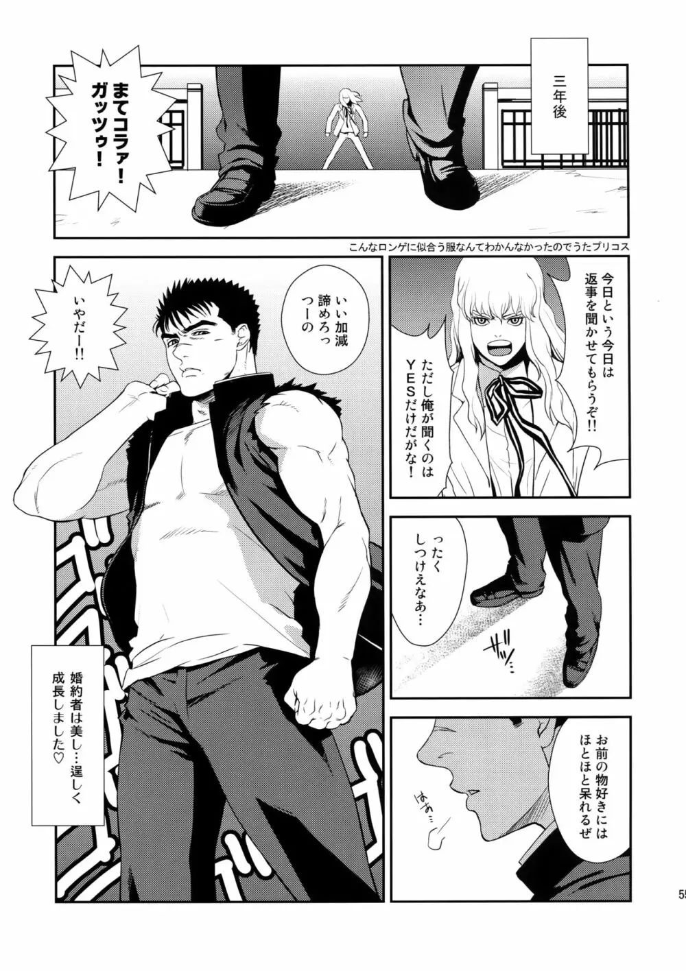 Killer Bambi グリガツ再録集2012 漫画編 Page.54