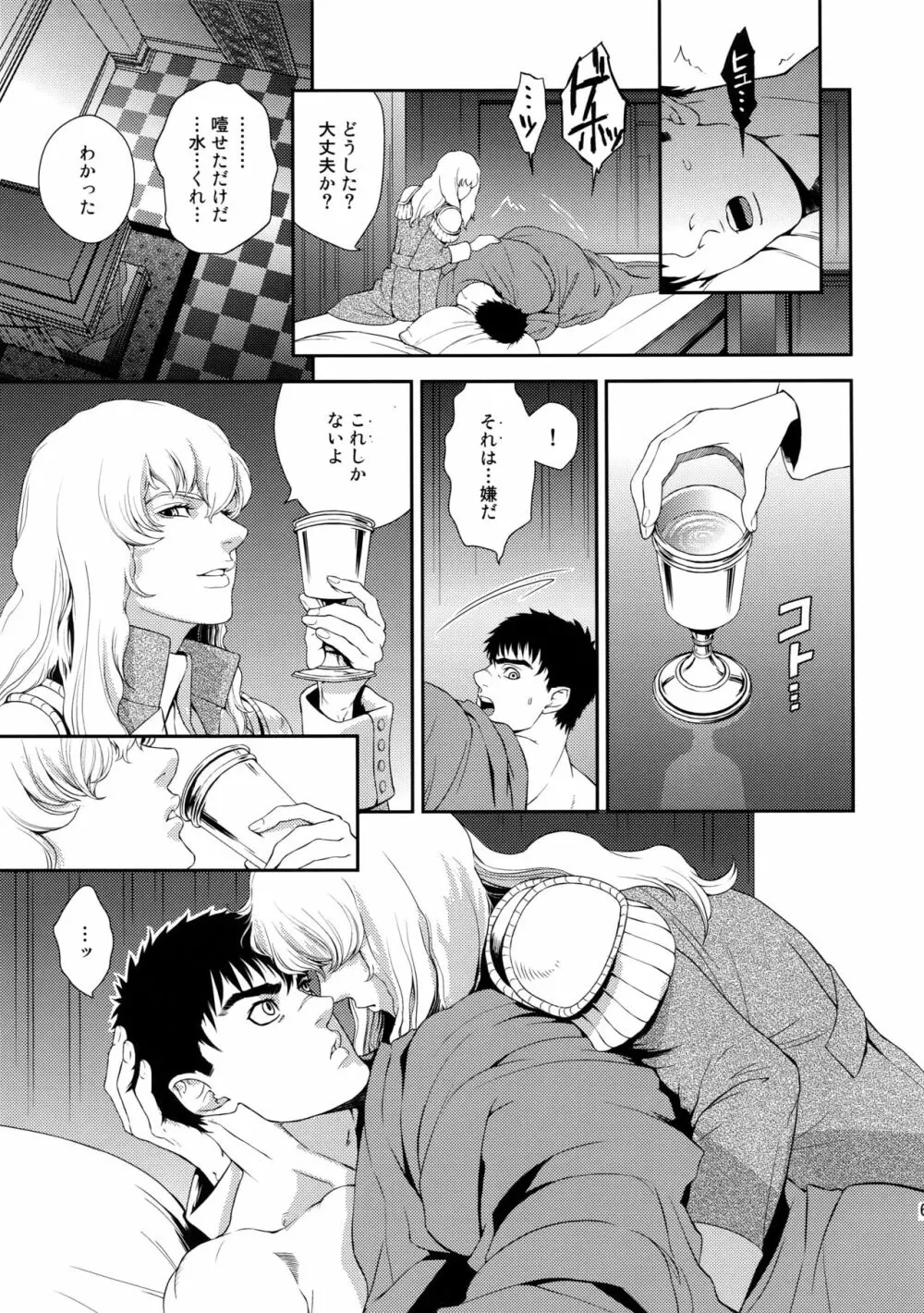 Killer Bambi グリガツ再録集2012 漫画編 Page.60