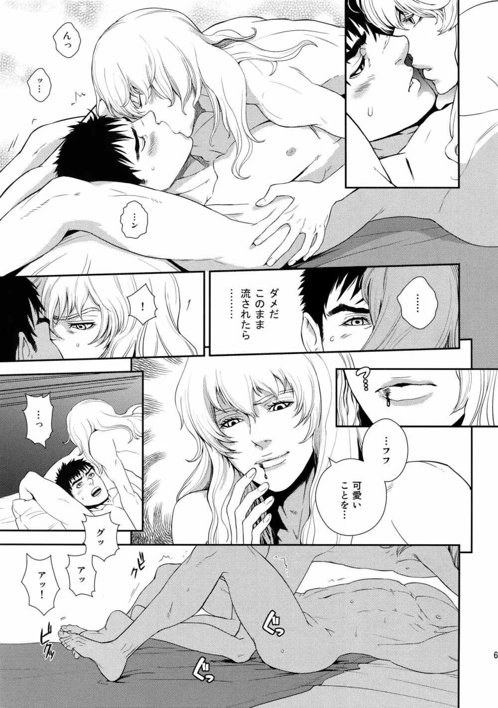 Killer Bambi グリガツ再録集2012 漫画編 Page.66