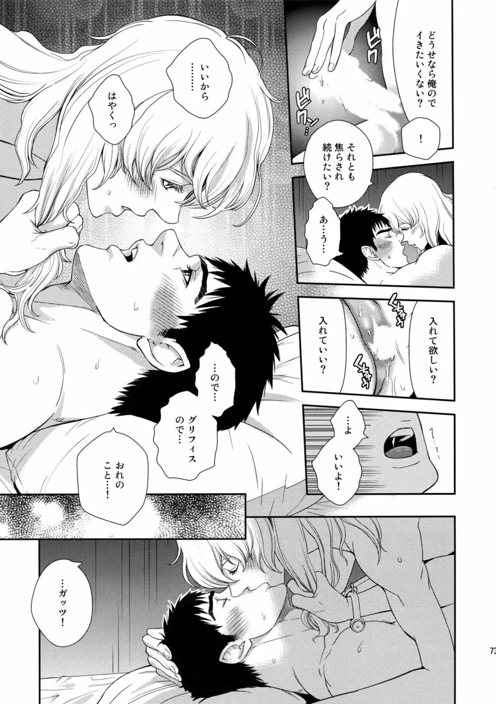 Killer Bambi グリガツ再録集2012 漫画編 Page.72