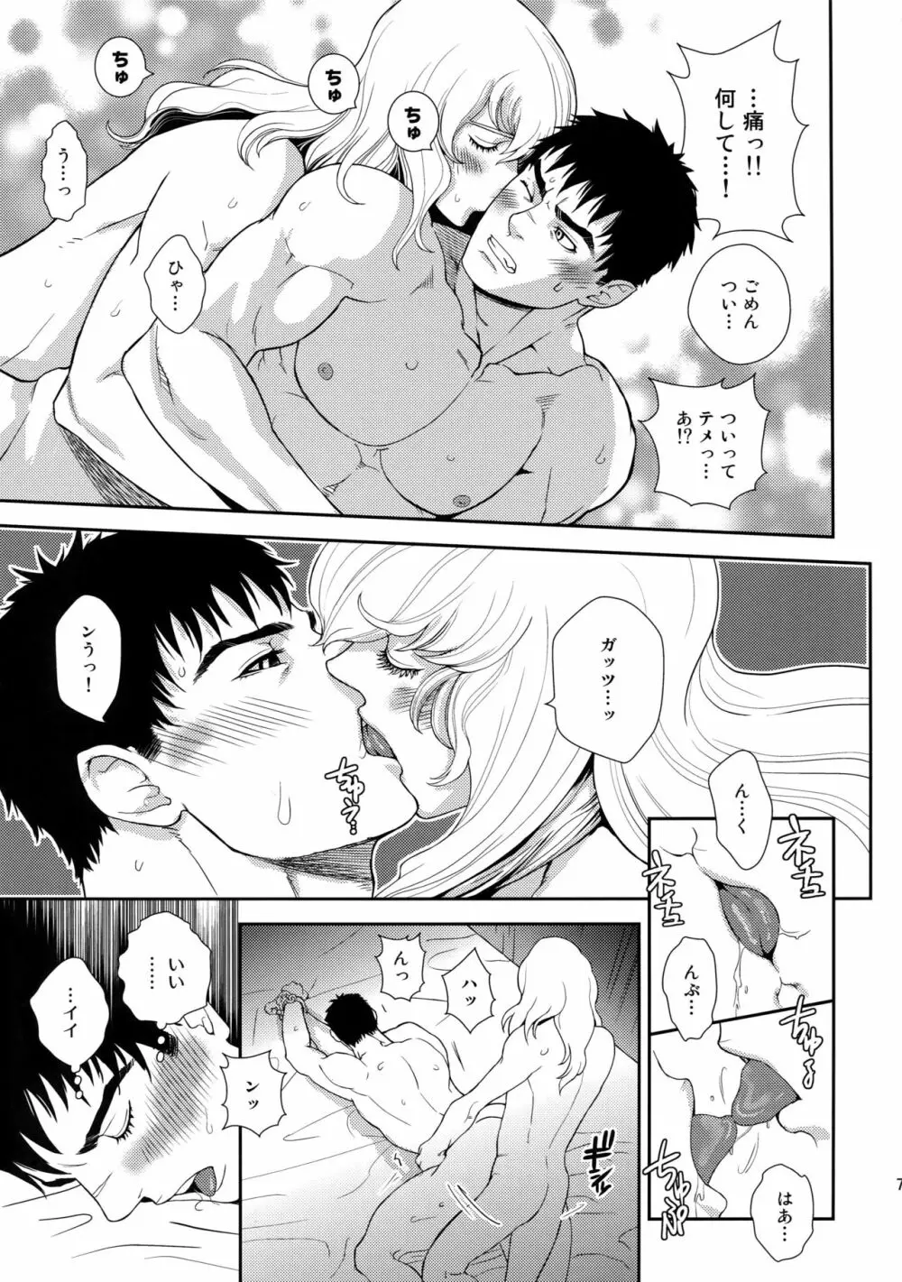 Killer Bambi グリガツ再録集2012 漫画編 Page.76