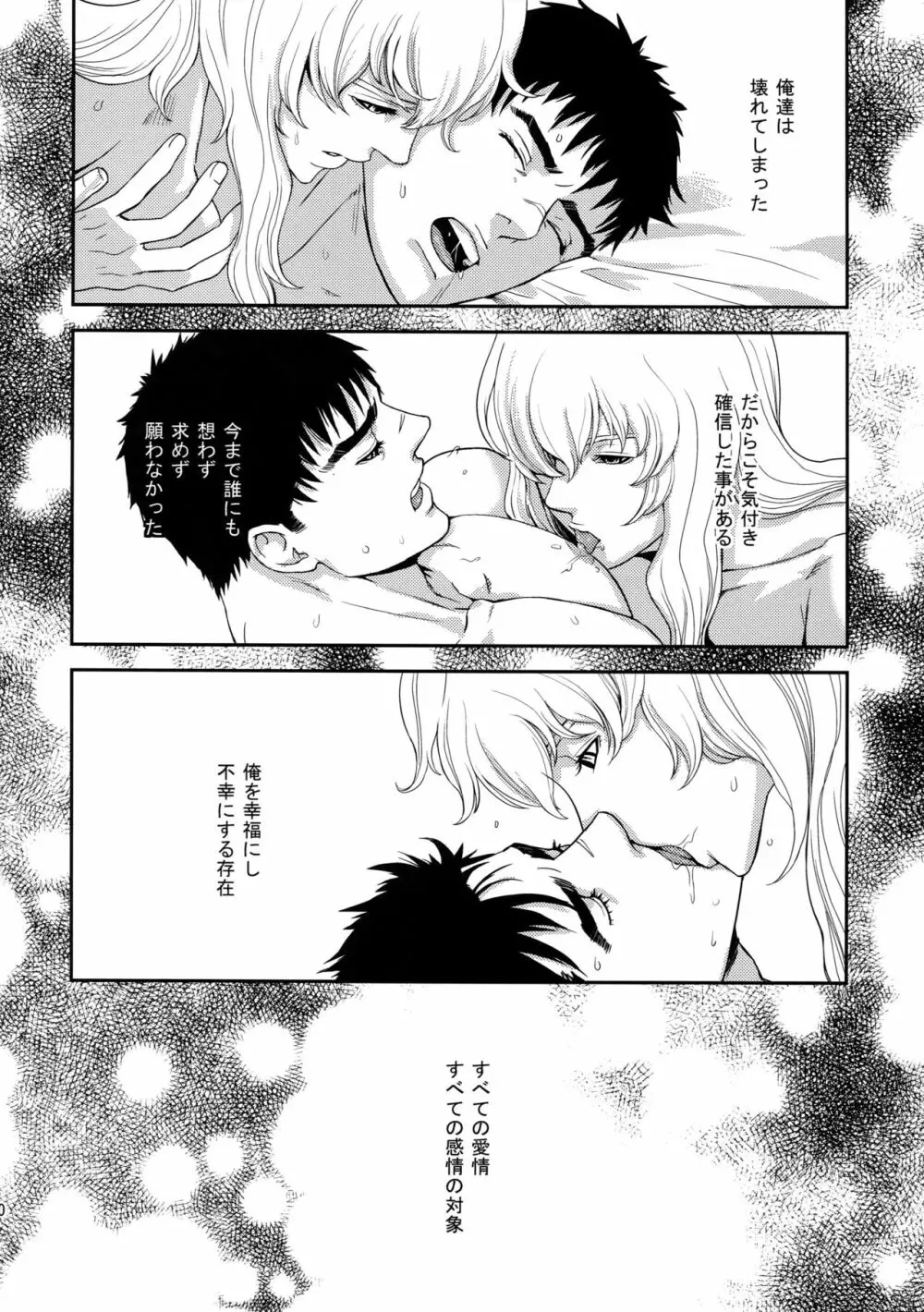 Killer Bambi グリガツ再録集2012 漫画編 Page.79