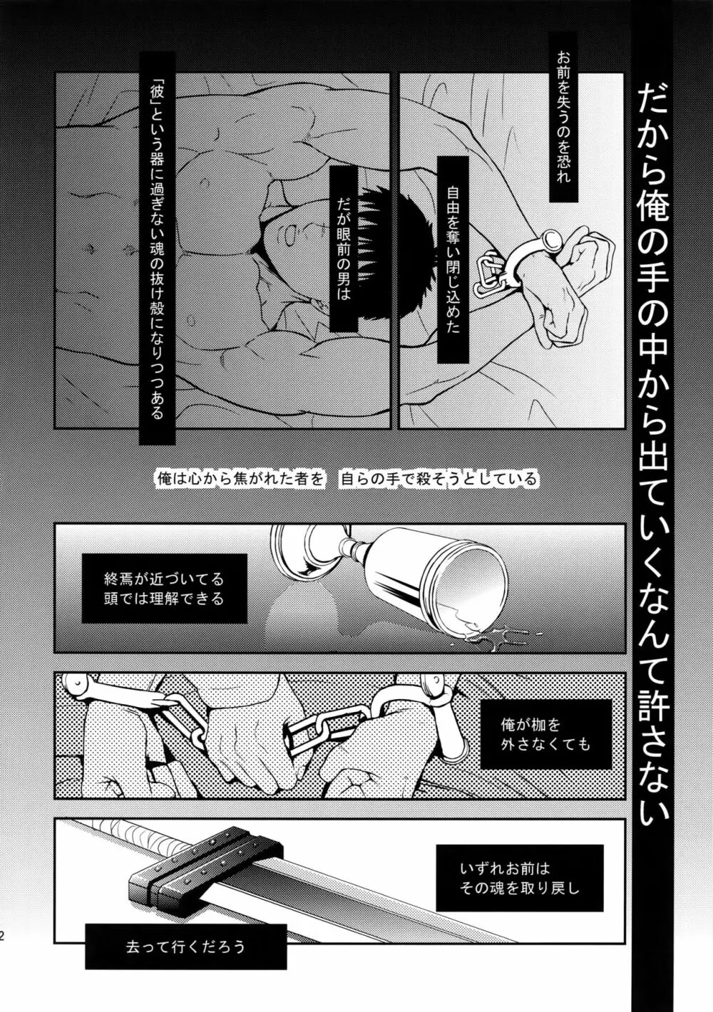 Killer Bambi グリガツ再録集2012 漫画編 Page.81