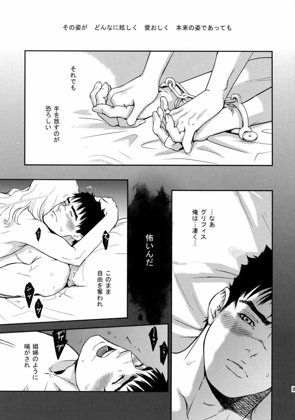 Killer Bambi グリガツ再録集2012 漫画編 Page.82