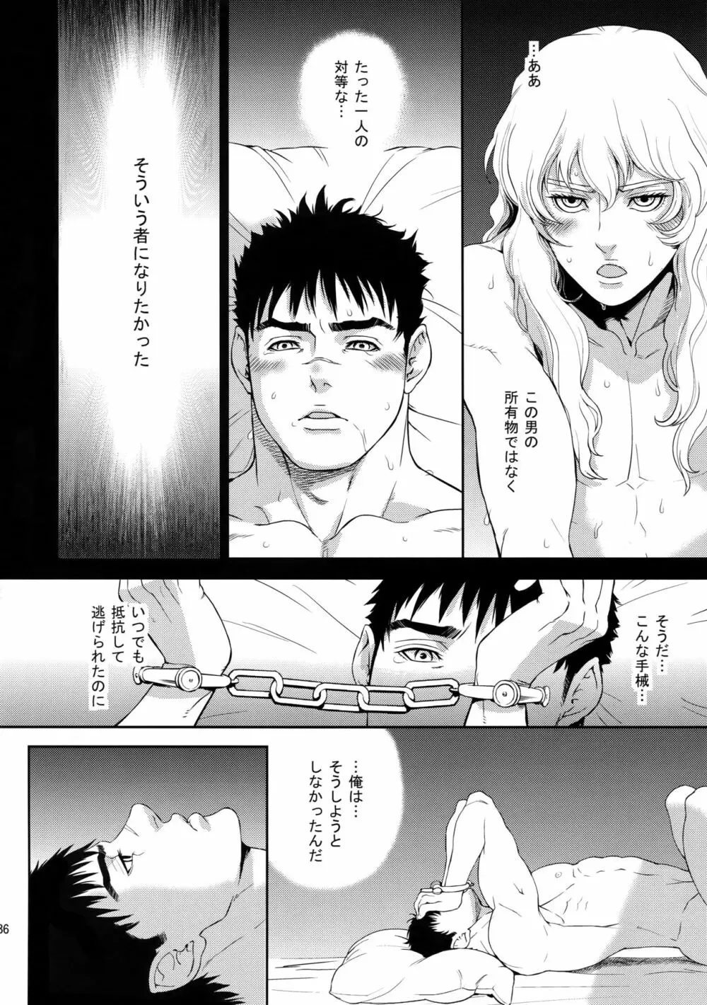 Killer Bambi グリガツ再録集2012 漫画編 Page.85