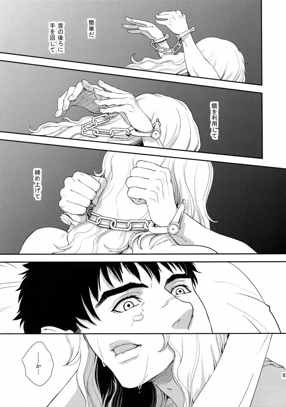 Killer Bambi グリガツ再録集2012 漫画編 Page.86