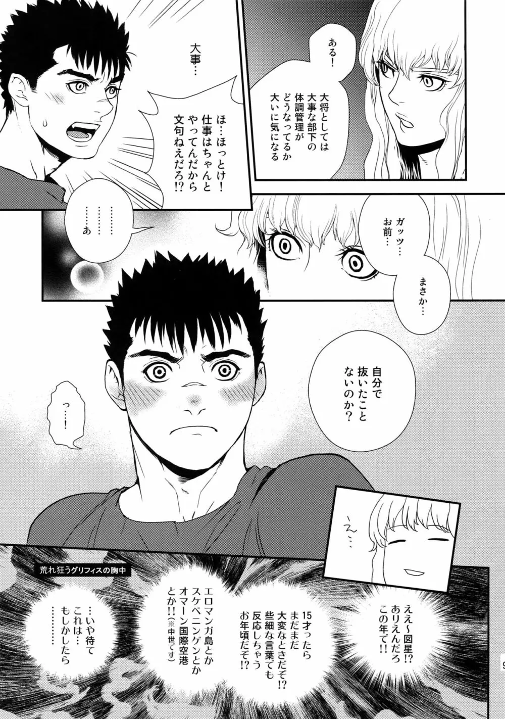 Killer Bambi グリガツ再録集2012 漫画編 Page.94