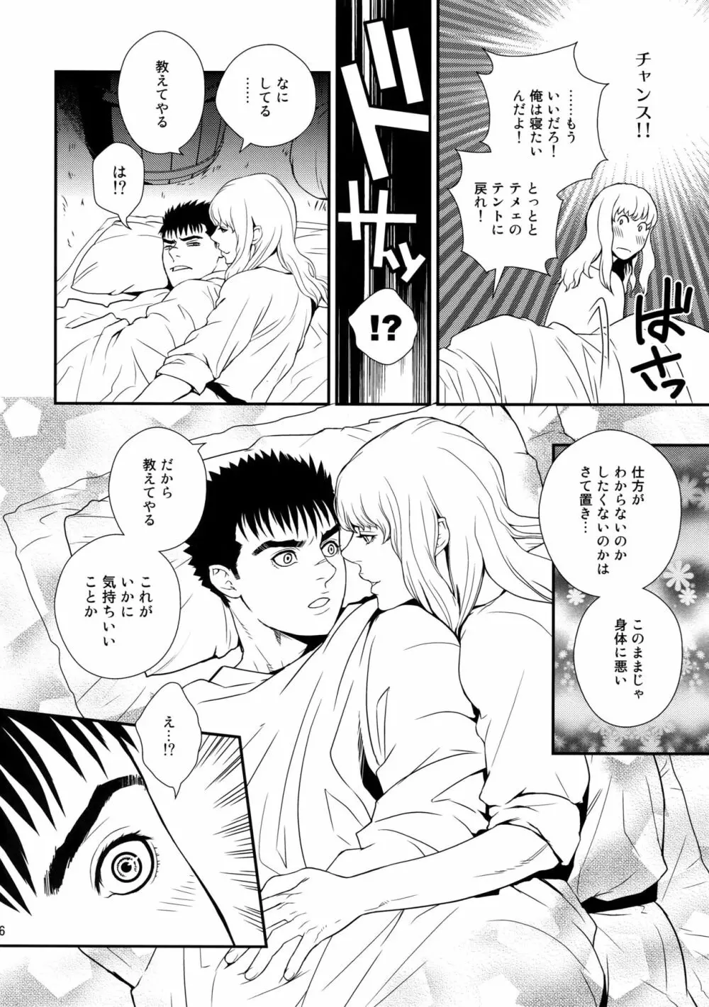 Killer Bambi グリガツ再録集2012 漫画編 Page.95