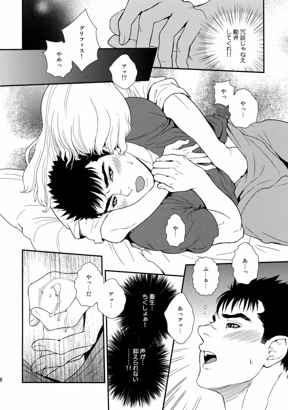 Killer Bambi グリガツ再録集2012 漫画編 Page.97