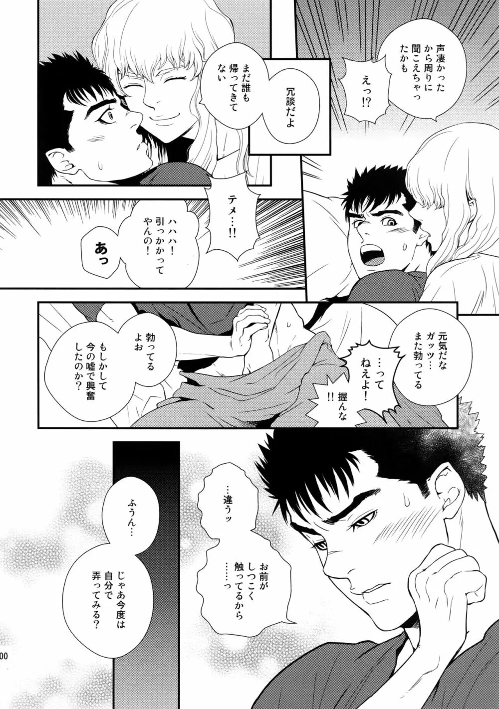 Killer Bambi グリガツ再録集2012 漫画編 Page.99