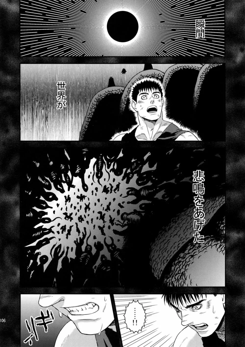 Killer Bambi グリガツ再録集2 2013-2014 セット Page.105