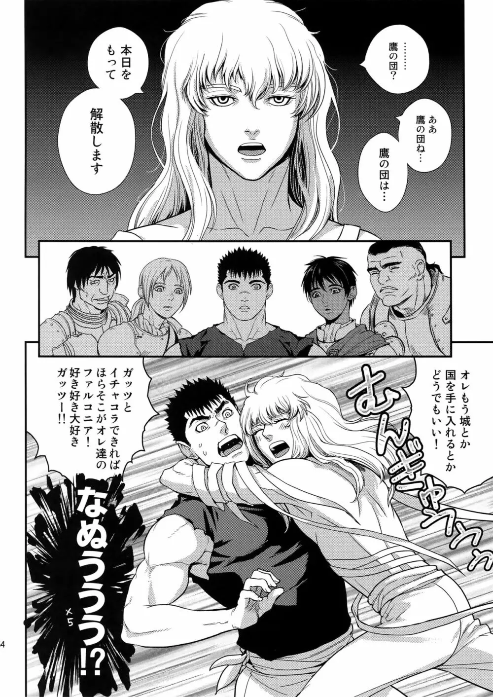 Killer Bambi グリガツ再録集2 2013-2014 セット Page.53