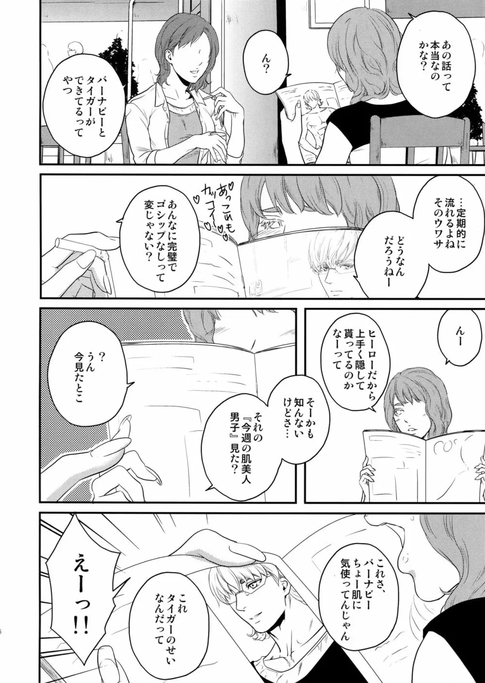 大切ニシマスカラ Page.4