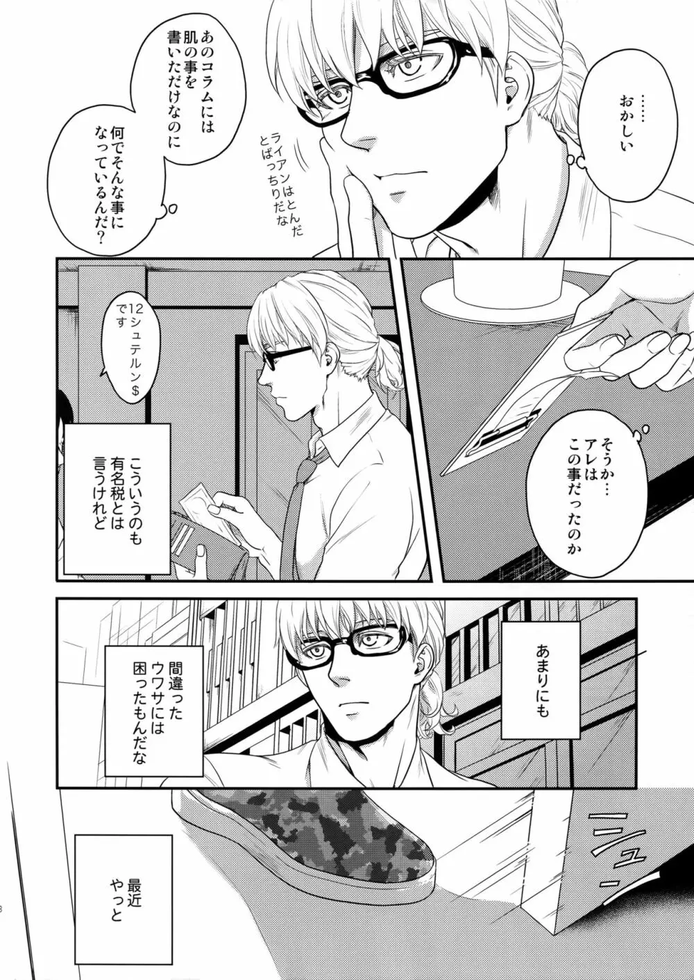 大切ニシマスカラ Page.6