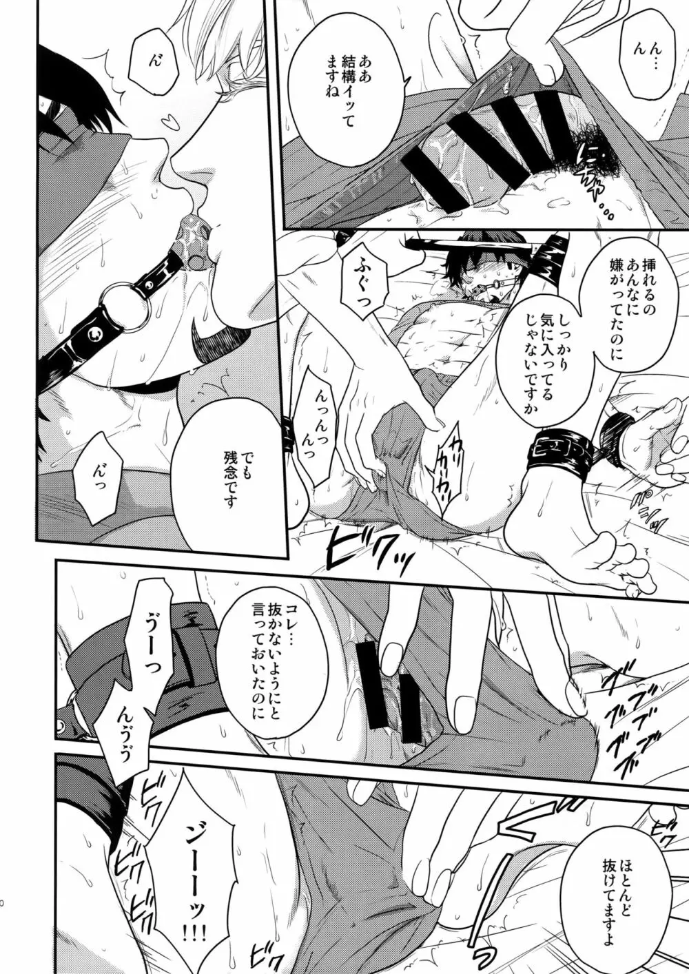 大切ニシマスカラ Page.8