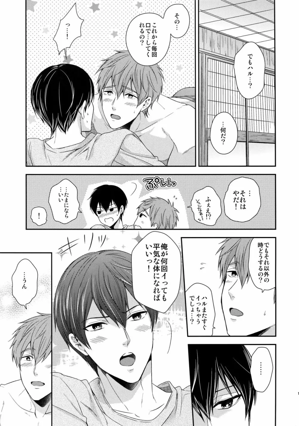 大人向けまこはるのフリーダムなまとめ Page.104