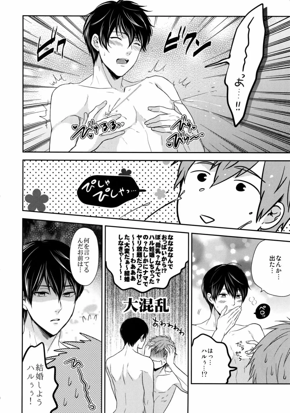 大人向けまこはるのフリーダムなまとめ Page.109