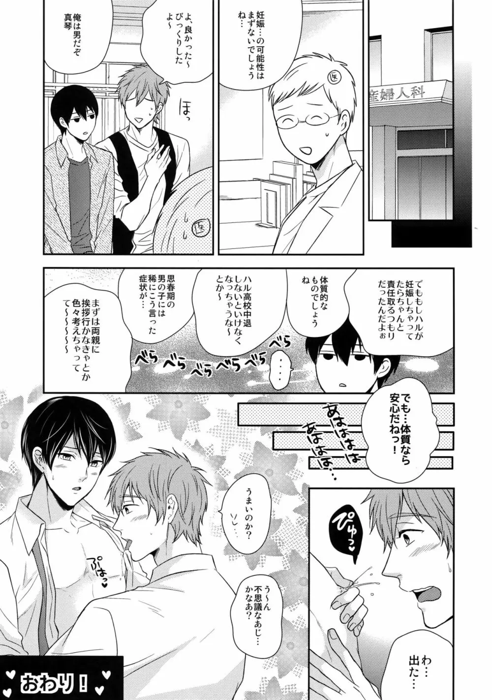 大人向けまこはるのフリーダムなまとめ Page.110