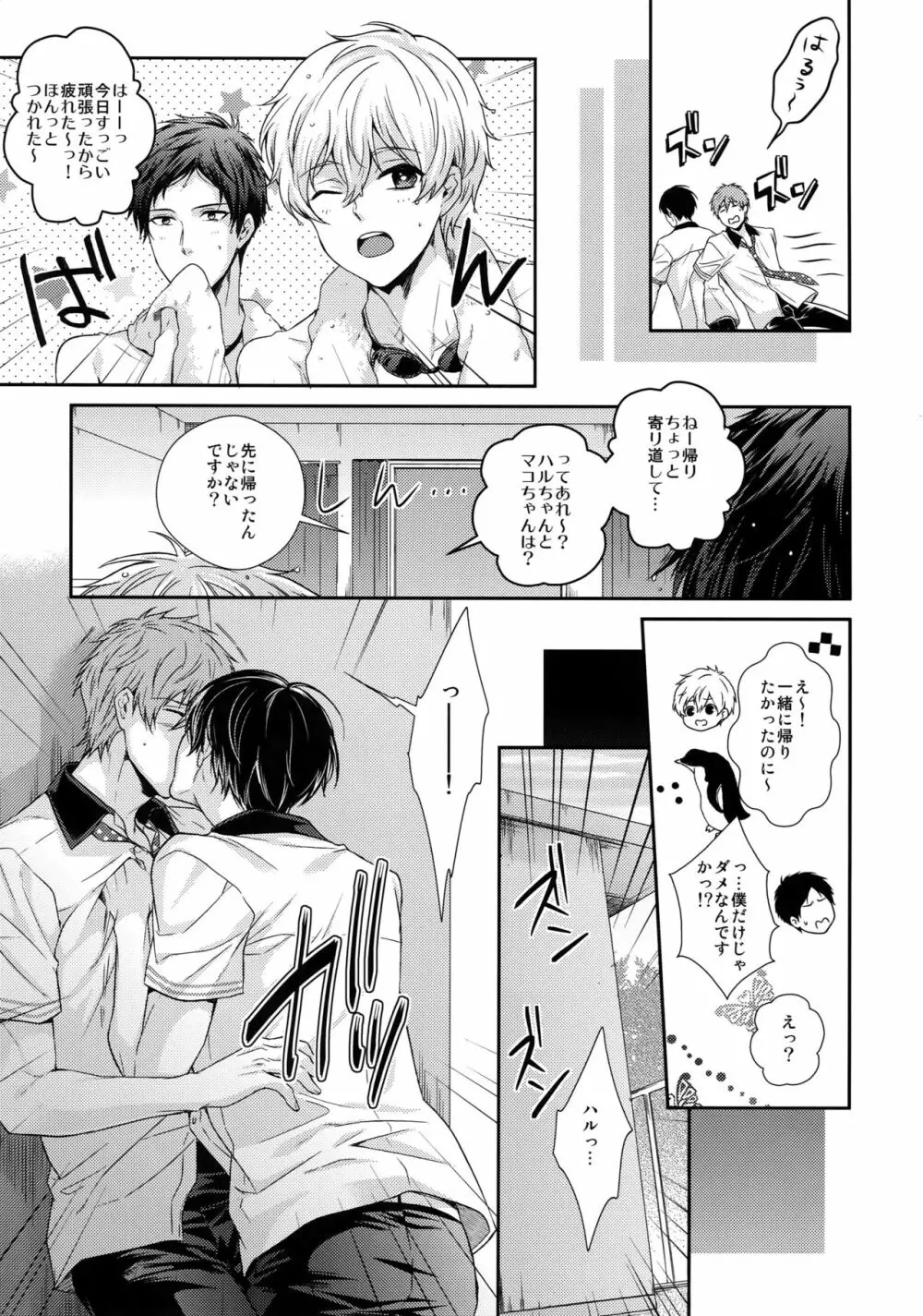 大人向けまこはるのフリーダムなまとめ Page.14