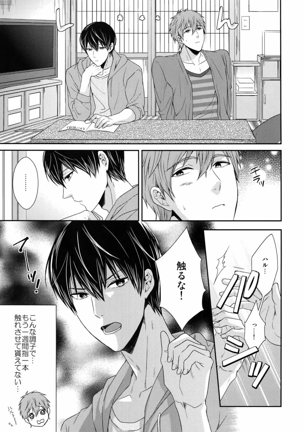 大人向けまこはるのフリーダムなまとめ Page.62