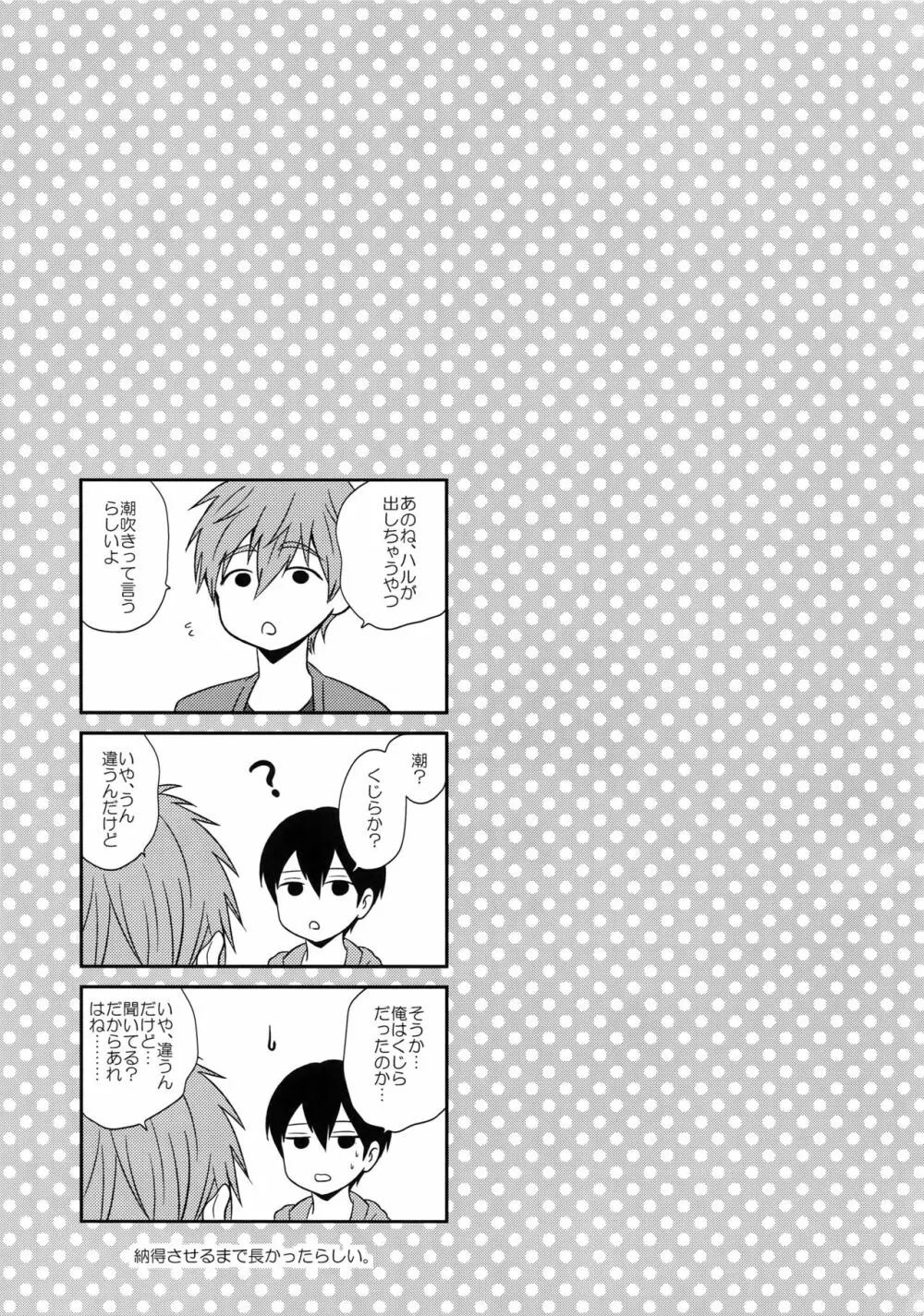 大人向けまこはるのフリーダムなまとめ Page.76