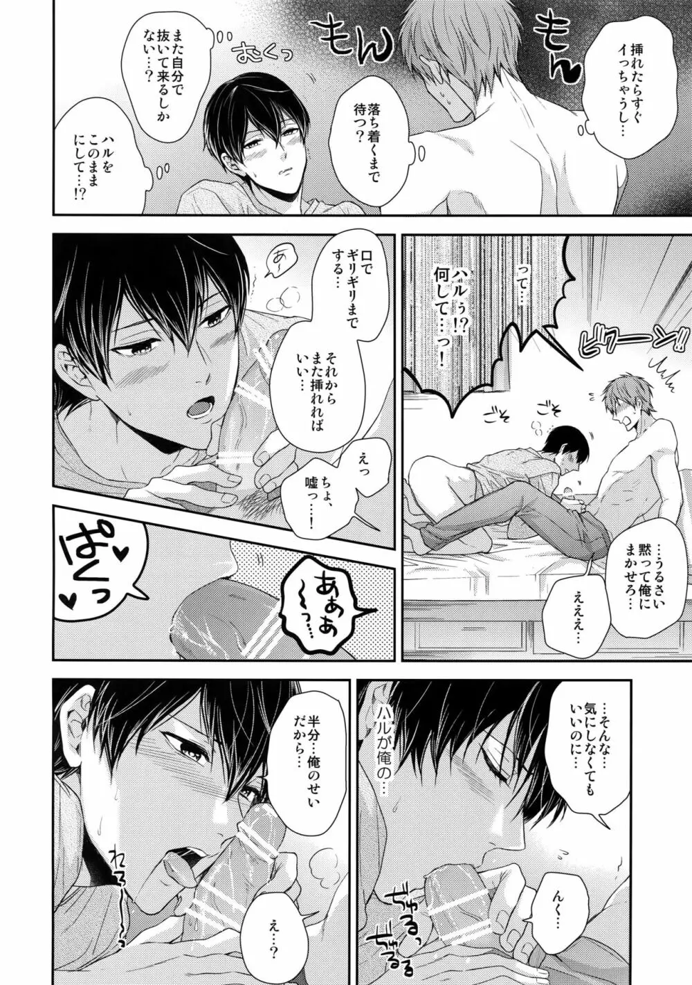 大人向けまこはるのフリーダムなまとめ Page.97