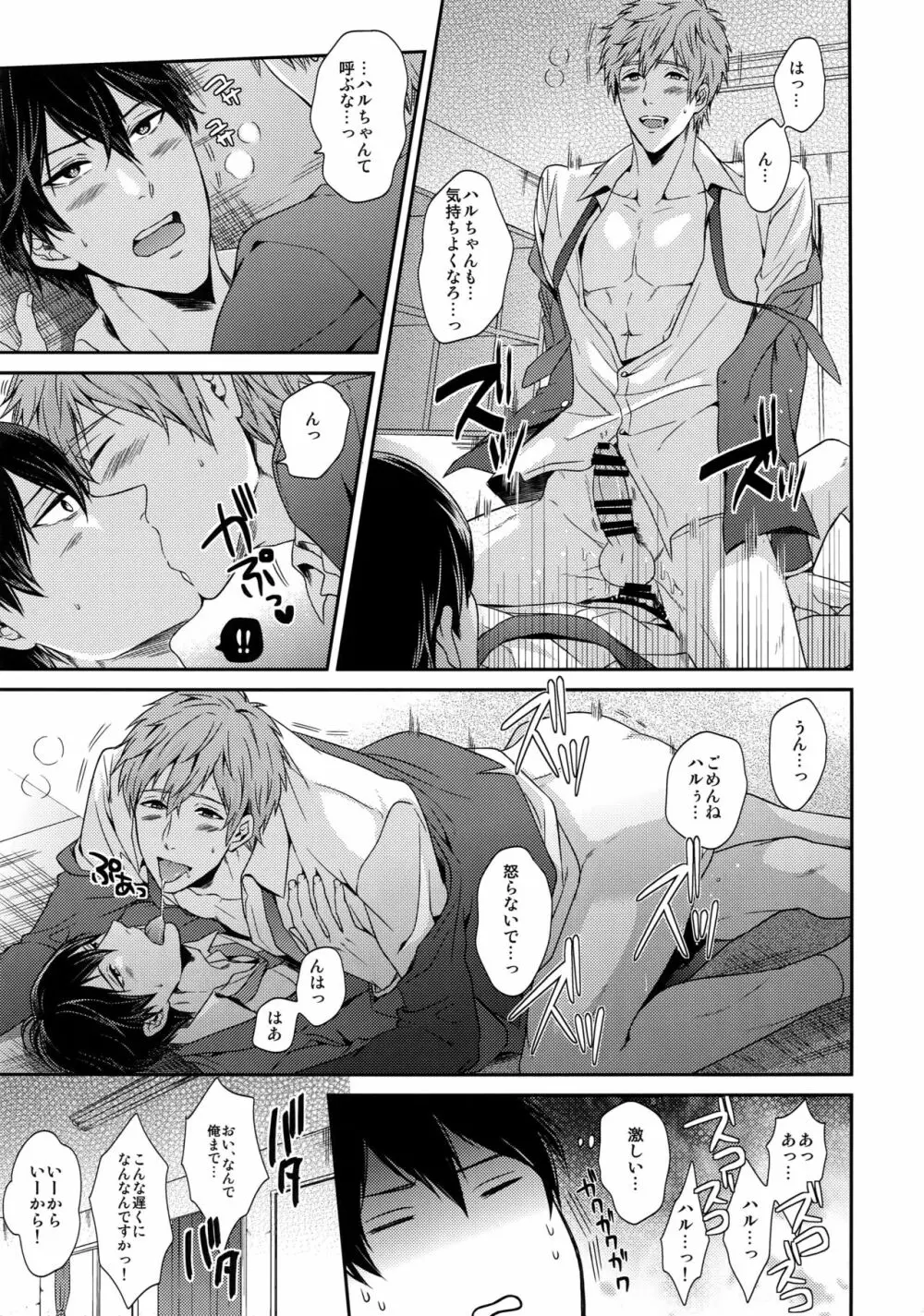 大人向けFree!のフリーダムなまとめ Page.10