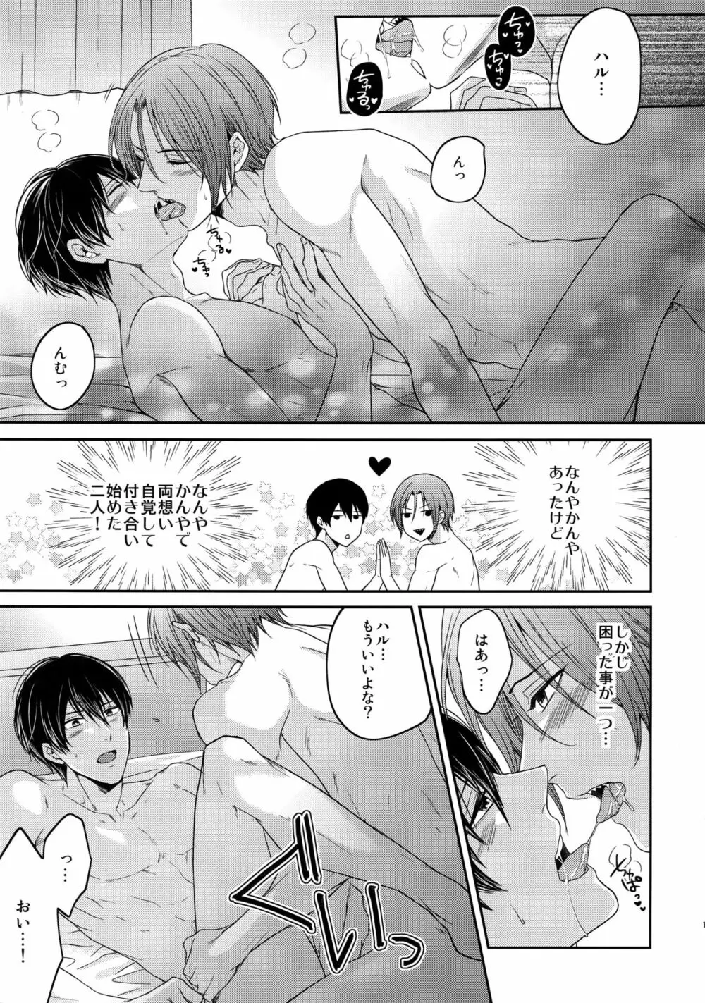 大人向けFree!のフリーダムなまとめ Page.100